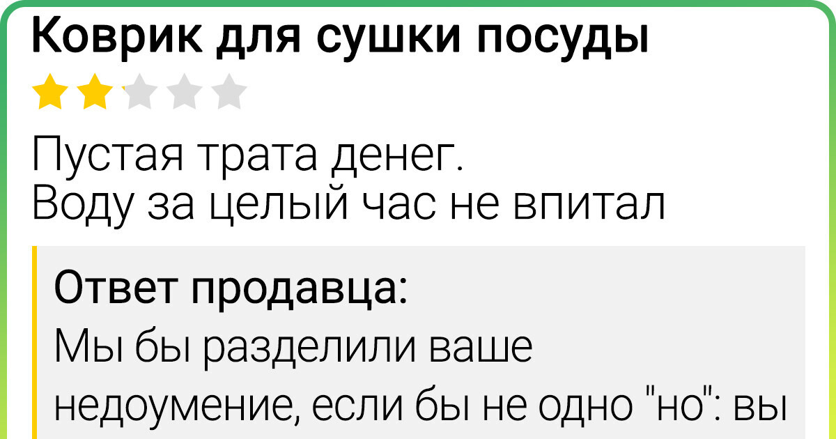 17 отзывов из интернета, в которых нет ни грамма пользы, зато рассмешить они могут до колик в животе