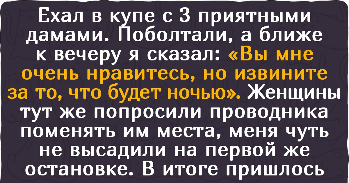 10+ попутчиков, чьи выходки запомнились сильнее запаха еды в плацкартном вагоне 10+ попутчиков, чьи выходки запомнились сильнее запаха еды в плацкартном вагоне