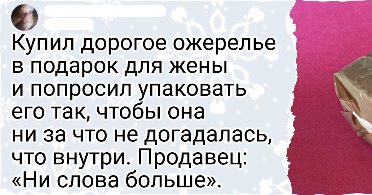 16 подарков, которые упаковали так, что никто в жизни не догадается, что же спрятано внутри