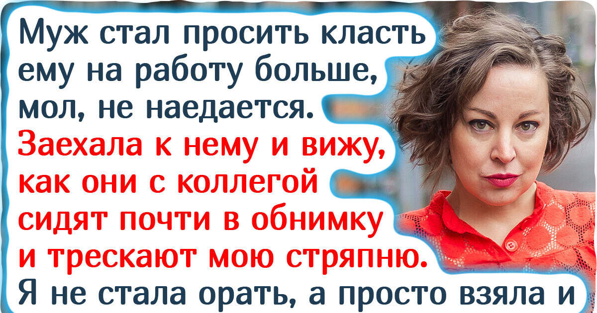 Жена узнала, что муж заставлял ее готовить для своей любовницы, и круто проучила его