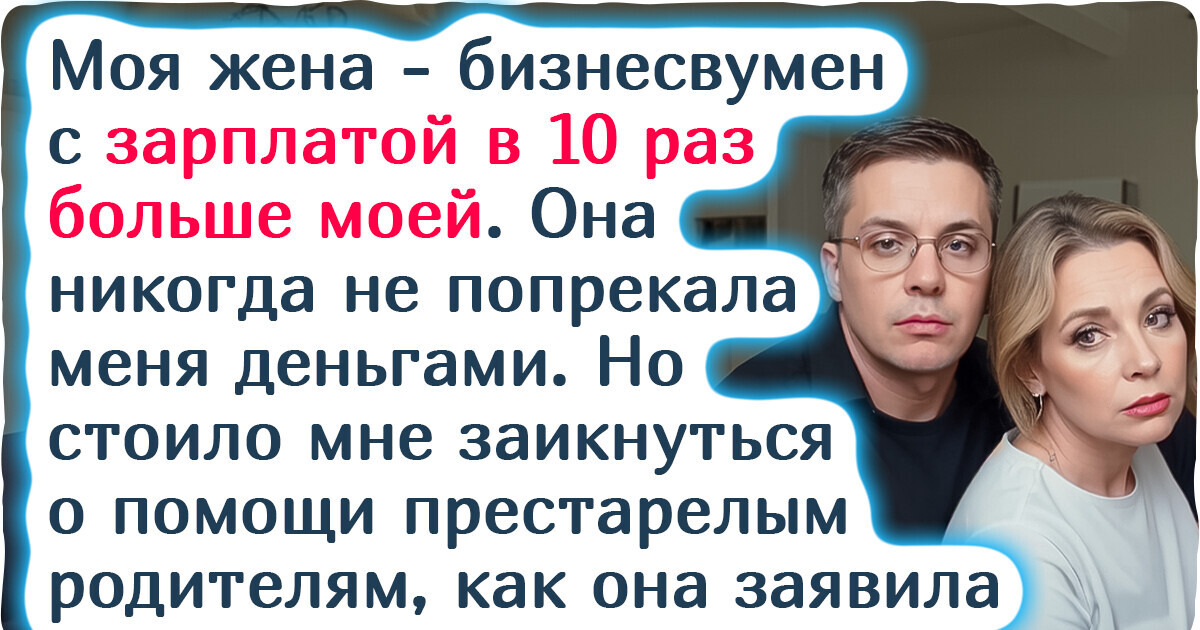Обиженный муж пожаловался всему миру на жену, которая отказалась содержать его родню Обиженный муж пожаловался всему миру на жену, которая отказалась содержать его родню