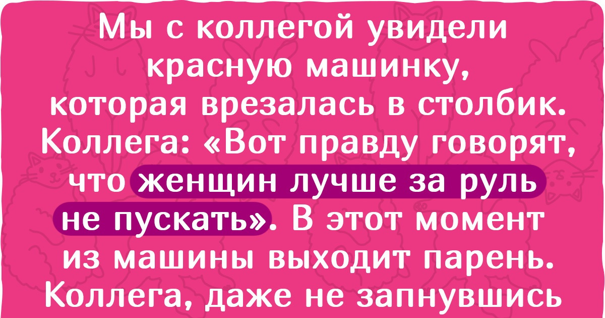 20+ стереотипов о женщинах, которые живы по сей день, хотя должны бы уже стать историей