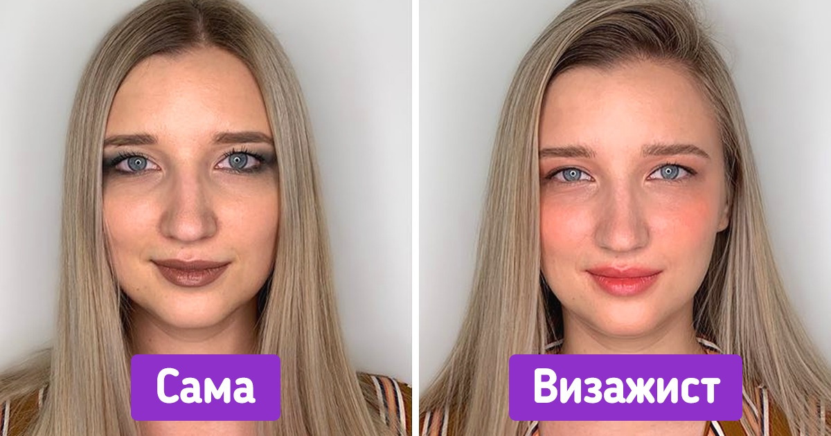 16 девушек, которые захотели посмотреть на себя в новом образе и обратились к профессиональному визажисту 16 девушек, которые захотели посмотреть на себя в новом образе и обратились к профессиональному визажисту