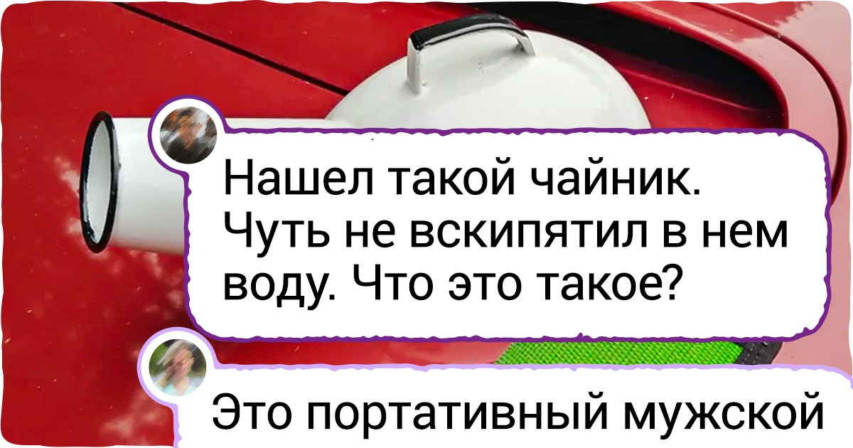 15 странных находок, которые поставят в тупик Шерлока Холмса, но не всезнающий интернет 15 странных находок, которые поставят в тупик Шерлока Холмса, но не всезнающий интернет