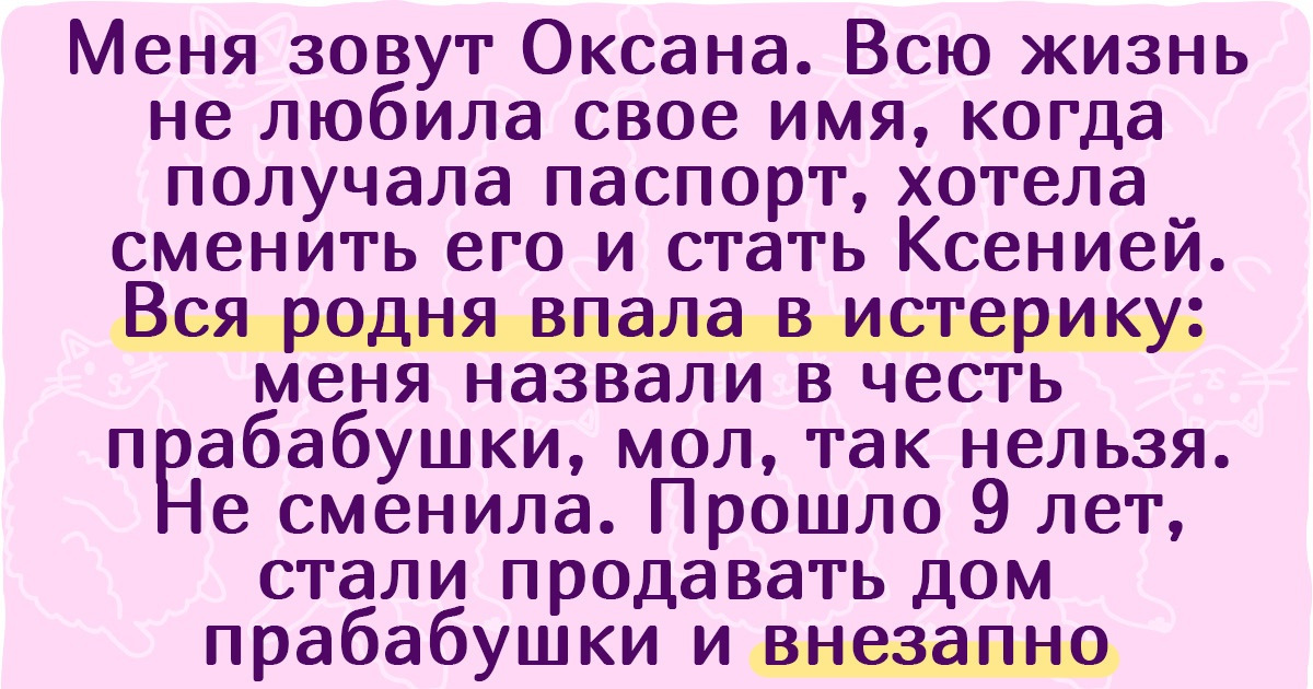 10+ историй о людях, чьи имена и фамилии заставили их пролить немало горьких слез