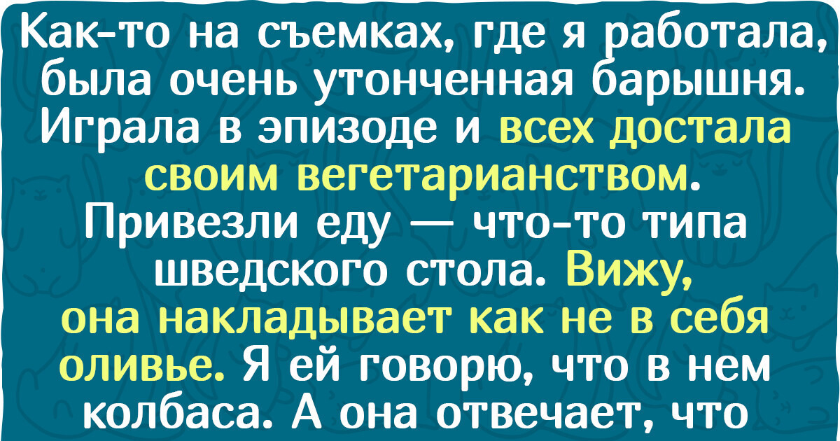 20+ человек, у которых есть что порассказать после встречи с вегетарианцами