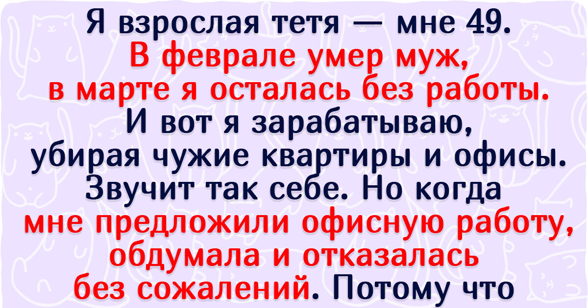 Женщина честно рассказала, что стала уборщицей и ни на что не променяет свою новую жизнь