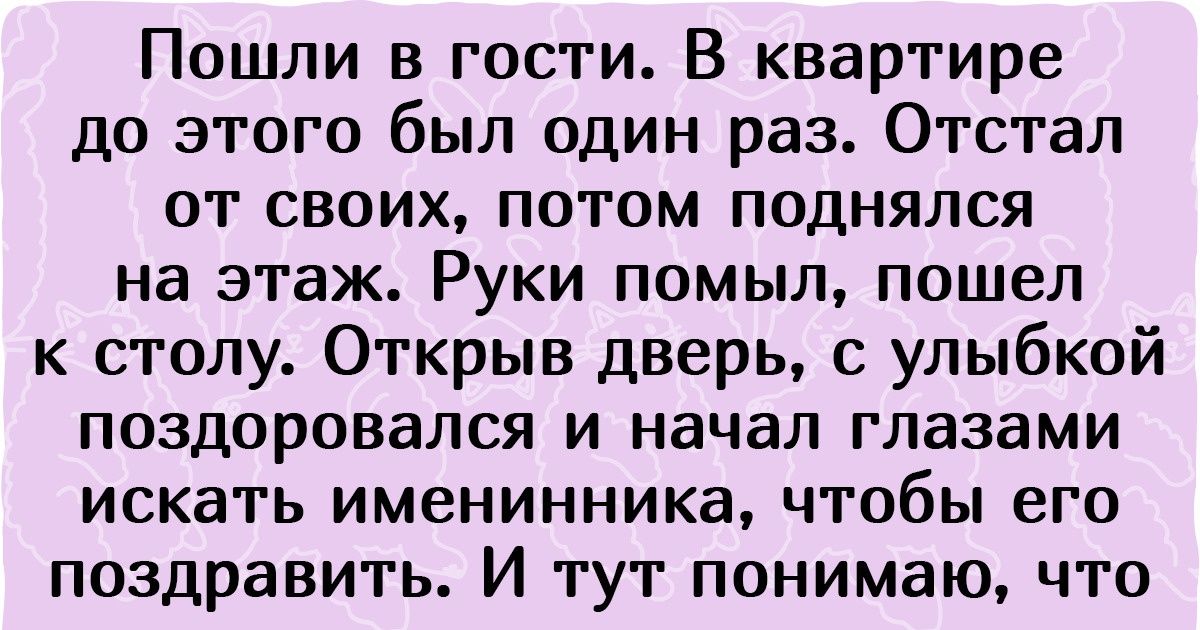 15+ гостей, которые теперь вряд ли дождутся следующего приглашения 15+ гостей, которые теперь вряд ли дождутся следующего приглашения