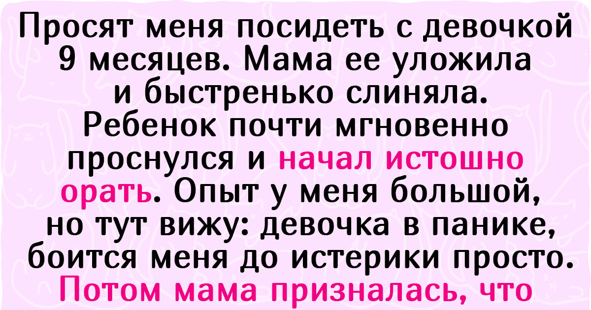 15 нянь поделились историями о своей работе, от которых даже на бровях волосы дыбом встанут