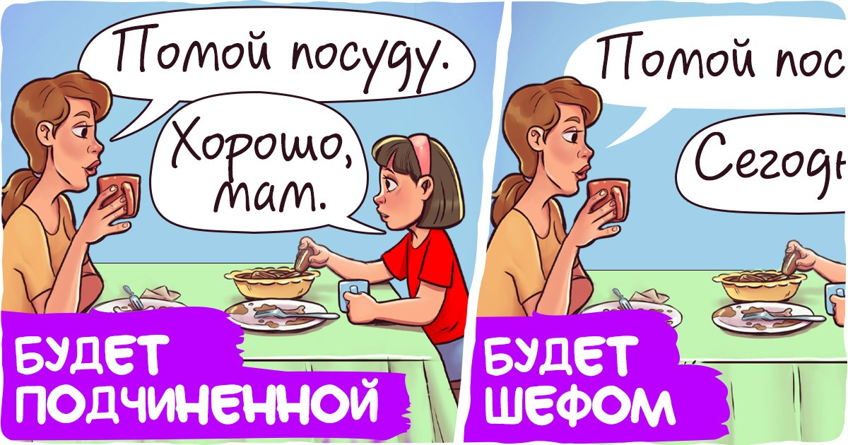 8 нюансов в воспитании девочки, которая станет хозяйкой своей жизни, а не будет плясать под чужую дудку 8 нюансов в воспитании девочки, которая станет хозяйкой своей жизни, а не будет плясать под чужую дудку