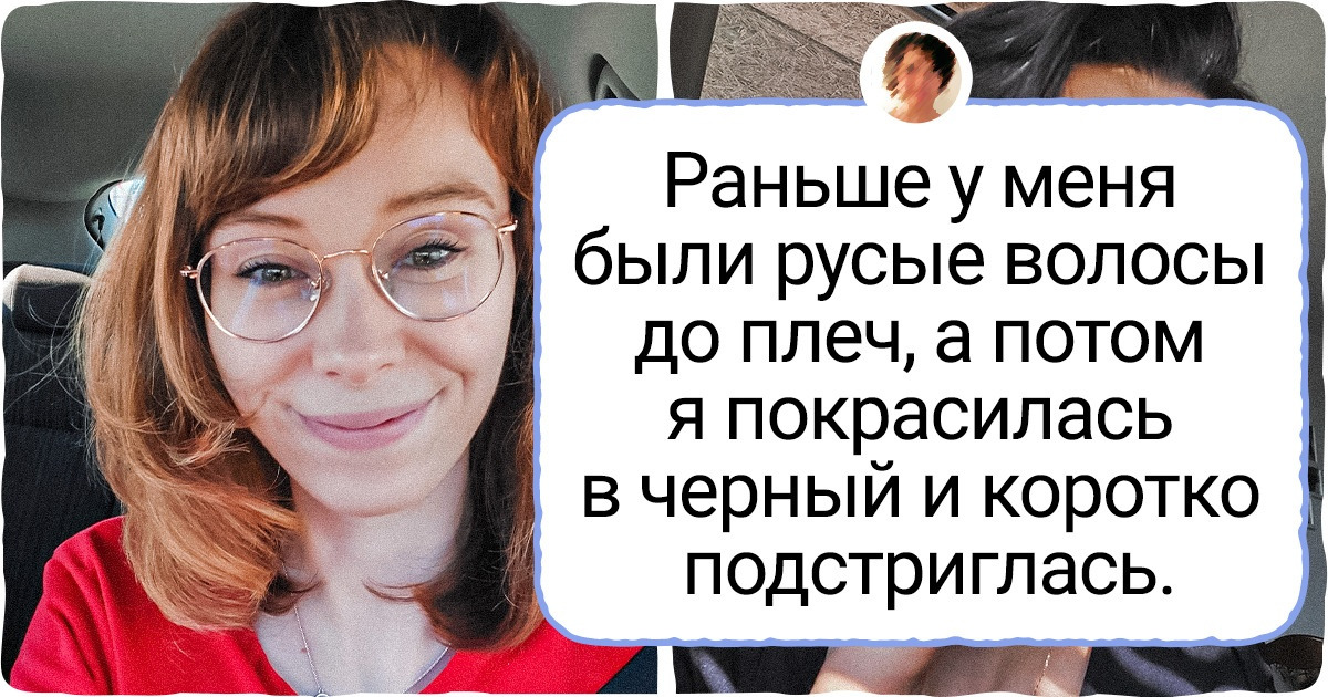 20+ человек, которые всего лишь сменили прическу, а выглядят так, словно вбухали в свой образ целое состояние