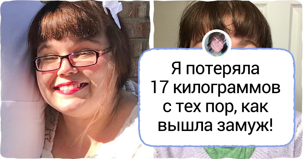 15+ человек, которые не стали пенять на гены, а всерьез занялись собой