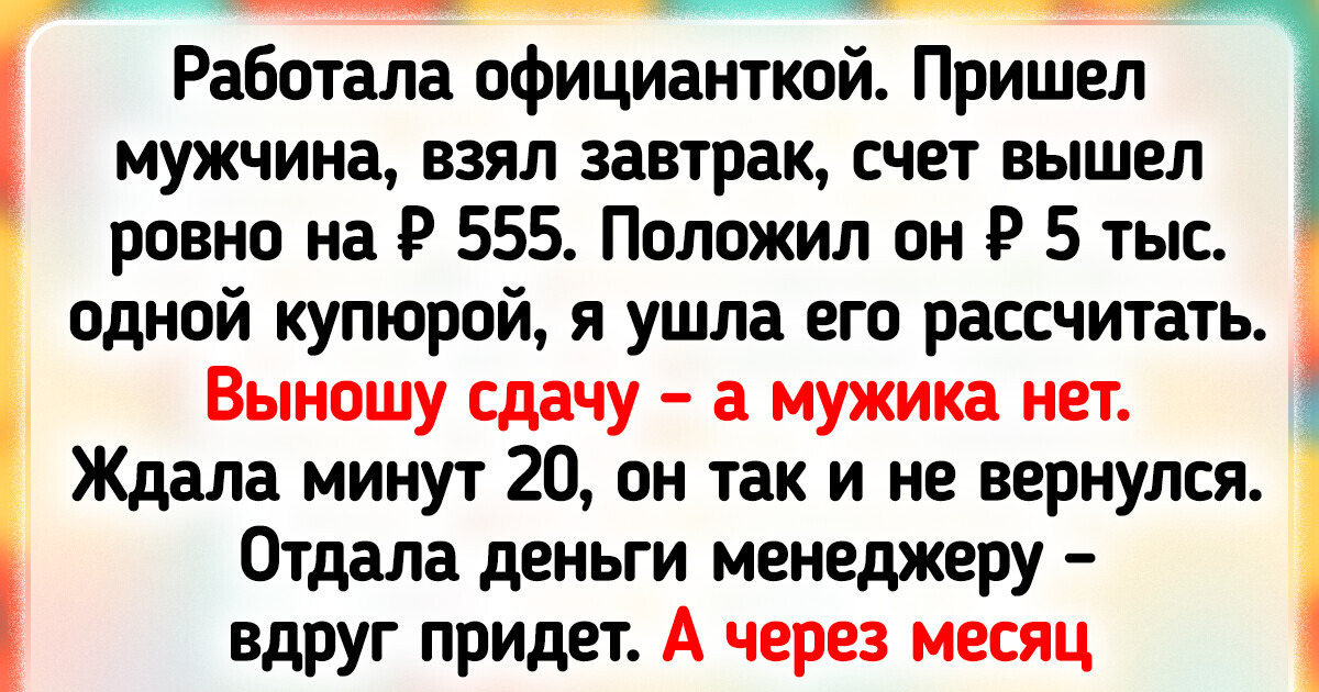 14 официантов рассказали о клиентах со странностями, забыть которых сложнее, чем первые чаевые