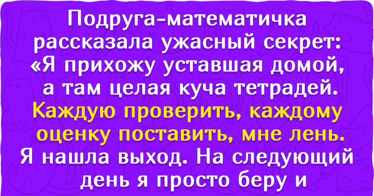 10+ доказательств того, что работа учителя порой требует умения крутиться как уж на сковородке 10+ доказательств того, что работа учителя порой требует умения крутиться как уж на сковородке