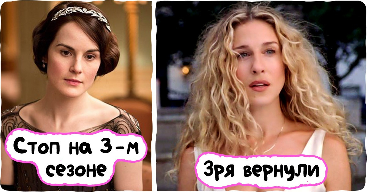 15+ сериалов, создатели которых не захотели вовремя остановиться, а зрители им этого не простили 15+ сериалов, создатели которых не захотели вовремя остановиться, а зрители им этого не простили