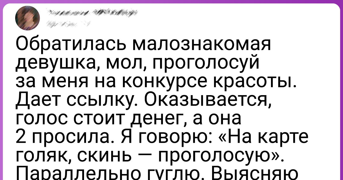 12+ человек, которых пытались надуть, а они в ответ сами умудрились обхитрить наглецов