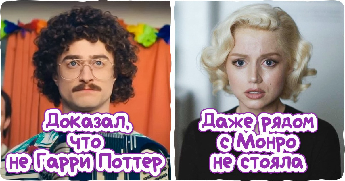 18 примеров того, как роль культовой личности может вознести кинозвезду до небес или с грохотом оттуда сбросить