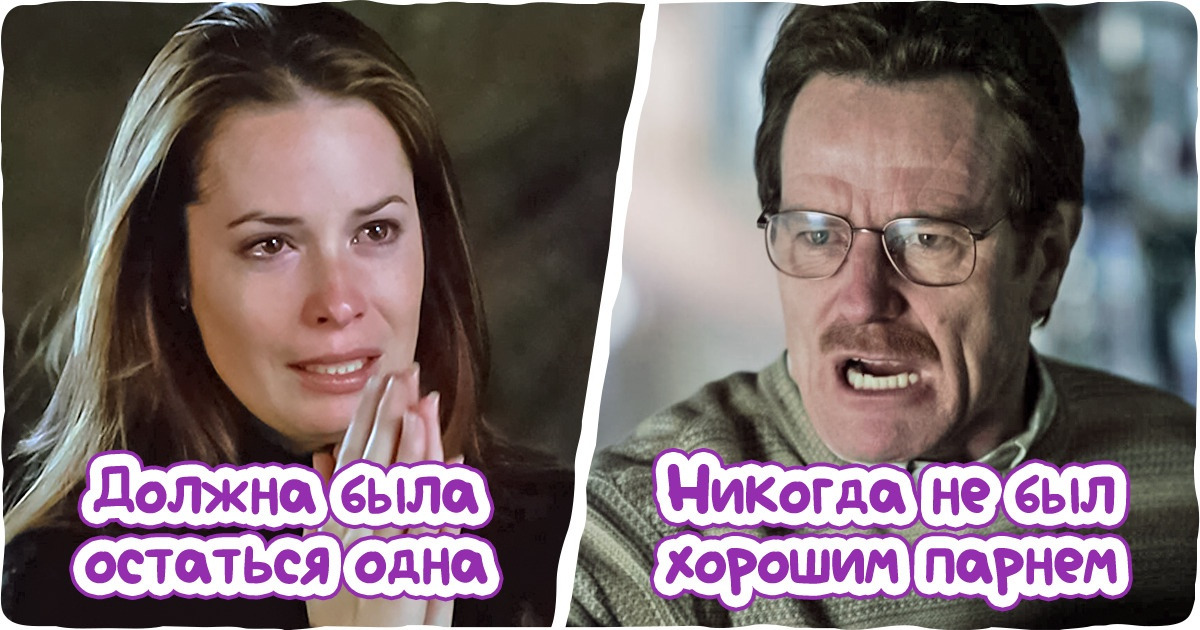 11 сериалов, чья концовка оставляет после себя неприятное послевкусие 11 сериалов, чья концовка оставляет после себя неприятное послевкусие
