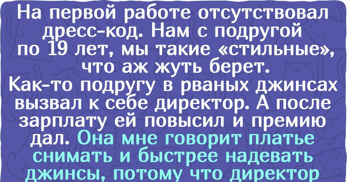 15+ человек, чей первый трудовой день пошел прямиком под откос А с ним