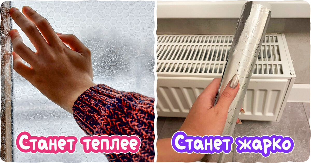 12 рабочих лайфхаков, которые помогут согреть квартиру и не переплатить за отопление 12 рабочих лайфхаков, которые помогут согреть квартиру и не переплатить за отопление