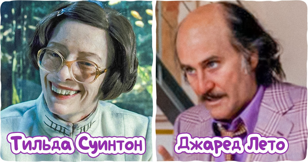 17 актеров, которые смело отдаются в руки гримерам, а зрители потом не верят своим глазам