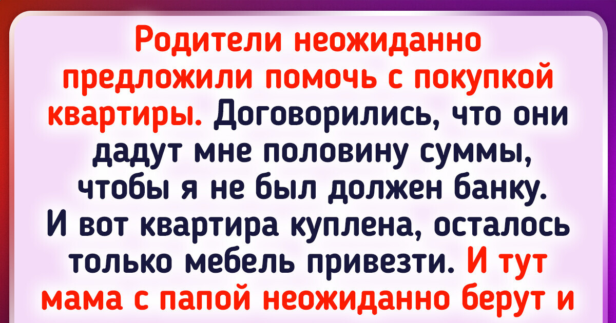 15 историй о сложных взаимоотношениях детей и их родителей 15 историй о сложных взаимоотношениях детей и их родителей