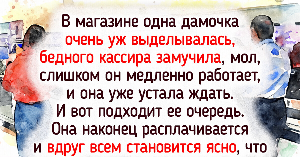20 человек, которые невесть что о себе возомнили, но карма настигла их почти мгновенно 20 человек, которые невесть что о себе возомнили, но карма настигла их почти мгновенно