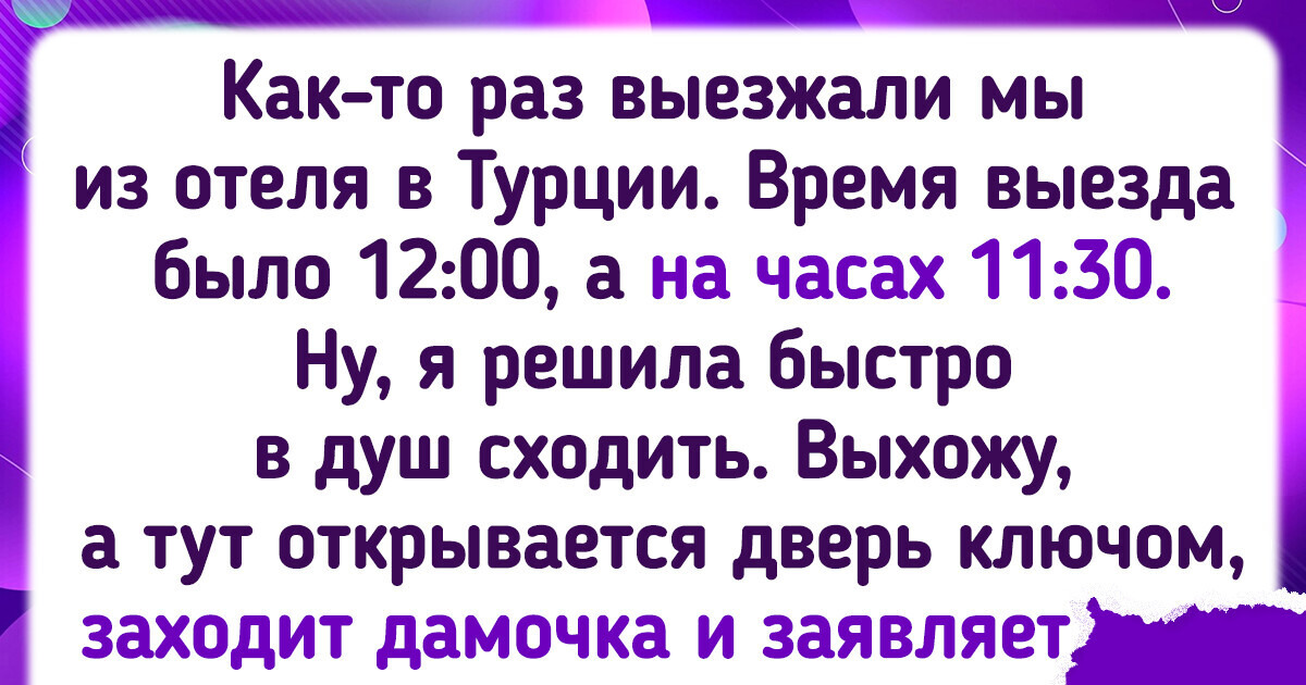 20 человек, которые отправились в долгожданный отпуск, но так и не смогли расслабиться