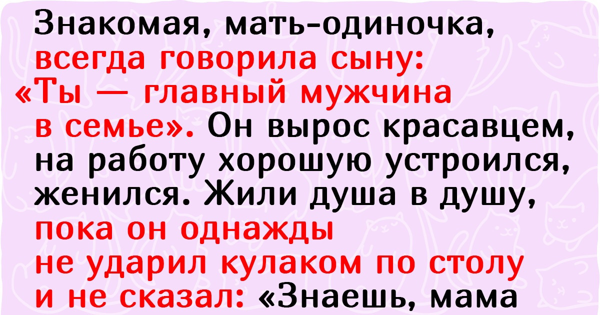 Психолог написала обращение к мамам от лица сыновей. У одних оно вызвало слезы, а другие назвали текст «письмом эгоиста» Психолог написала обращение к мамам от лица сыновей. У одних оно вызвало слезы, а другие назвали текст «письмом эгоиста»