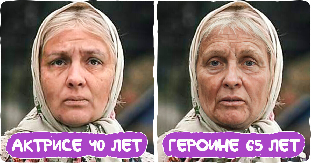 15+ наших артистов, которые виртуозно сыграли героев младше или старше себя