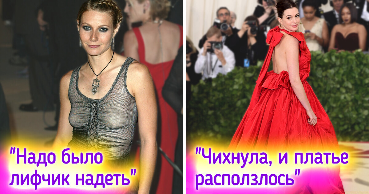 16 доказательств того, что и звезды иногда садятся в лужу из-за неудачно выбранного наряда 16 доказательств того, что и звезды иногда садятся в лужу из-за неудачно выбранного наряда
