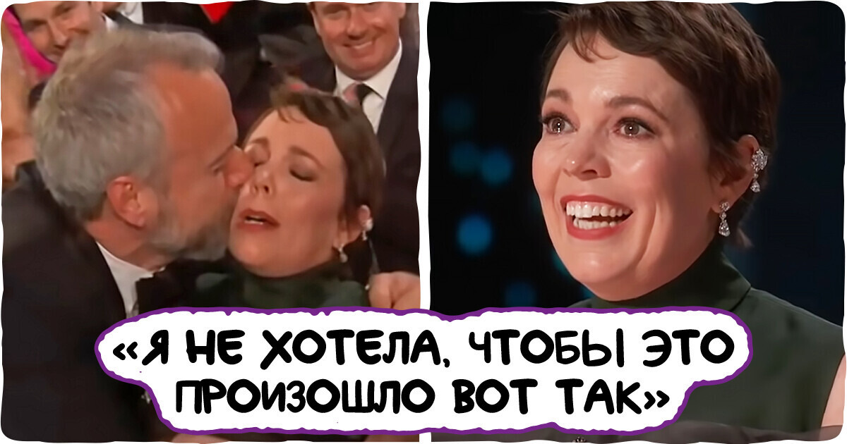 Как бывшая уборщица Оливия Колман на вручении премии Оскар заставила своей речью рыдать весь зал