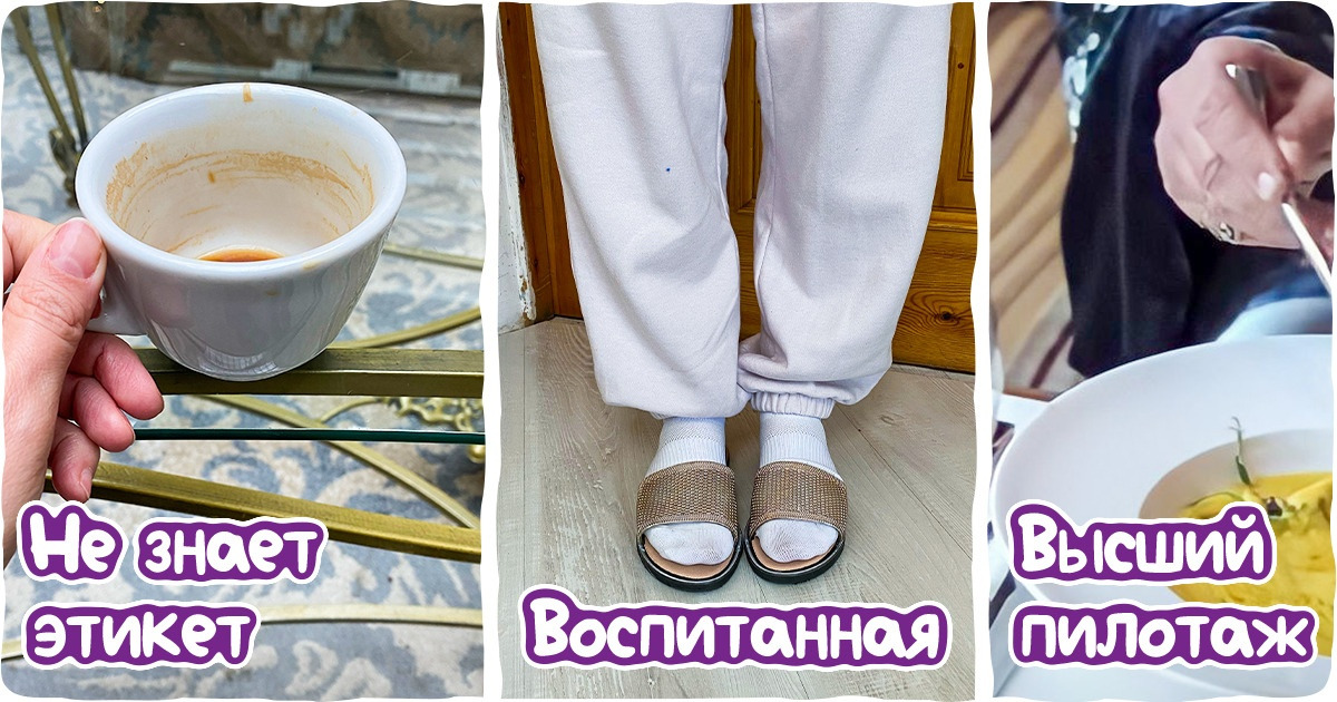 35+ нюансов поведения, которые покажут окружающим, что вы знаток этикета