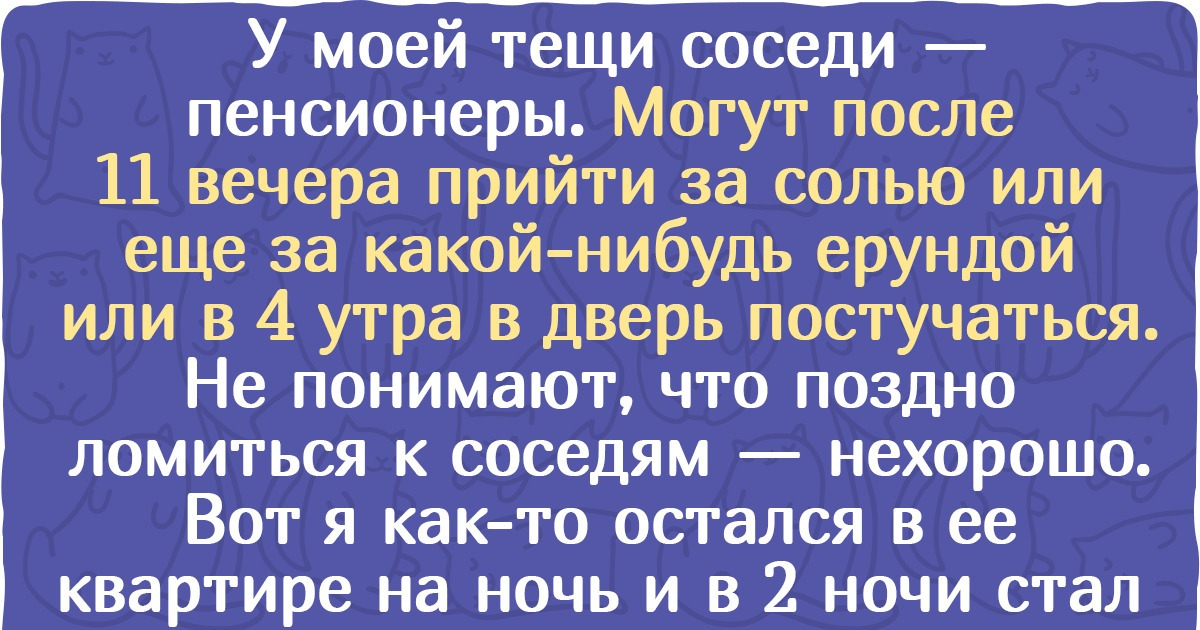 Пришла к соседу за помощью. Сосед пришел за солью.