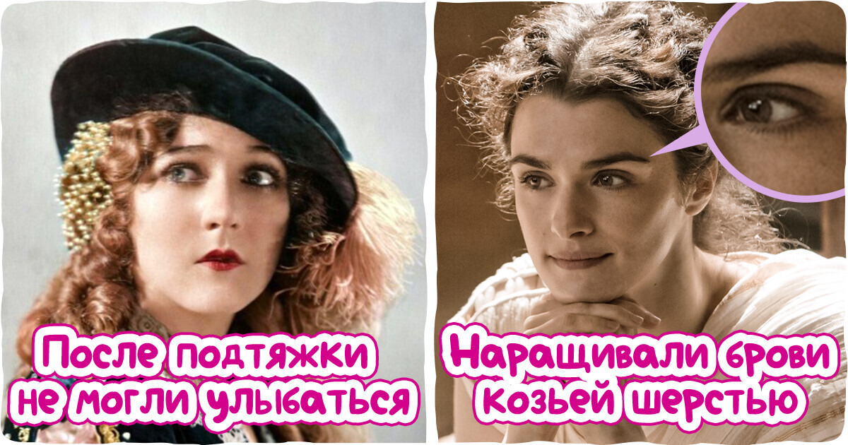 Какой ценой женщинам прошлого давались попытки изменить свою внешность в угоду моде