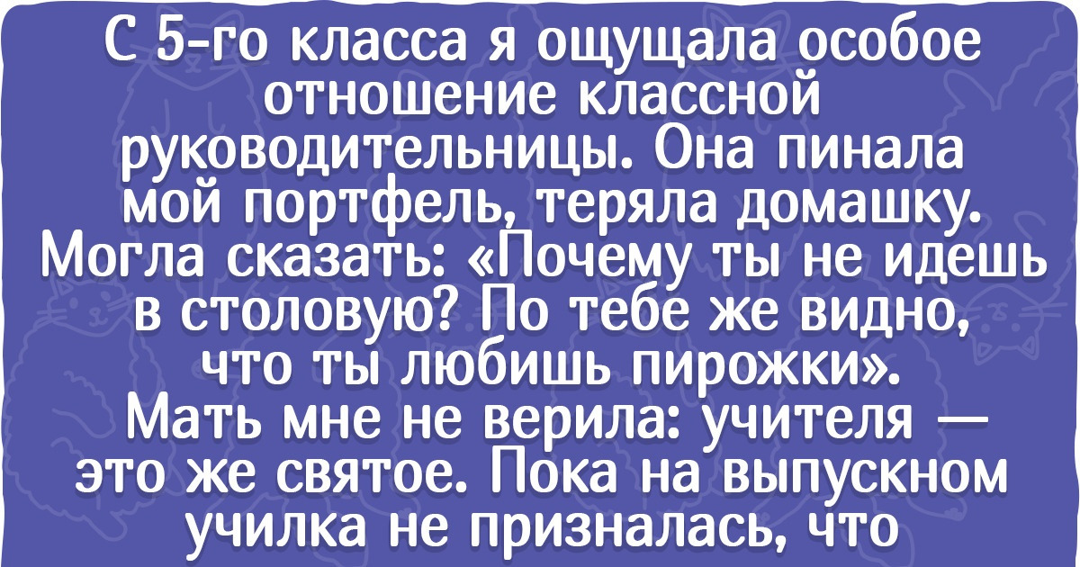 10+ учителей, которых ученики будут вспоминать до седых волос, и не всегда добрым словом 10+ учителей, которых ученики будут вспоминать до седых волос, и не всегда добрым словом