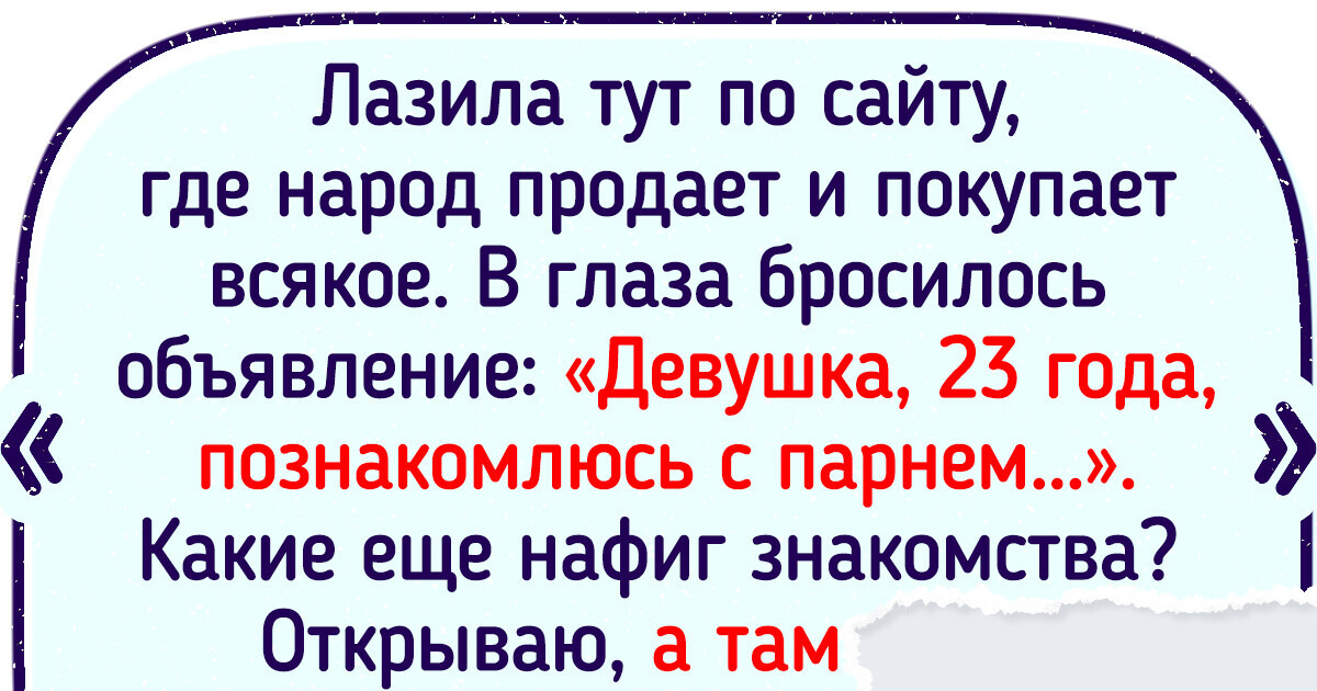 15+ объявлений, которые держат интригу до последней строчки