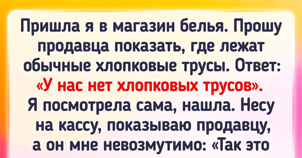 На свидание без трусов