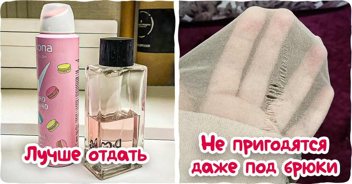 16 вещей, с которыми стоит распрощаться и забыть до наступления нового года