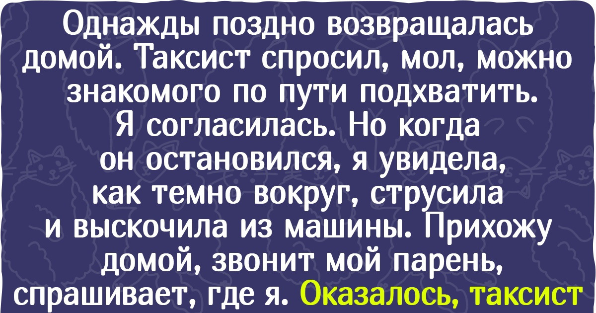 10+ поездок в такси, которые закончились тем, что в осадок выпали и водитель, и пассажир 10+ поездок в такси, которые закончились тем, что в осадок выпали и водитель, и пассажир