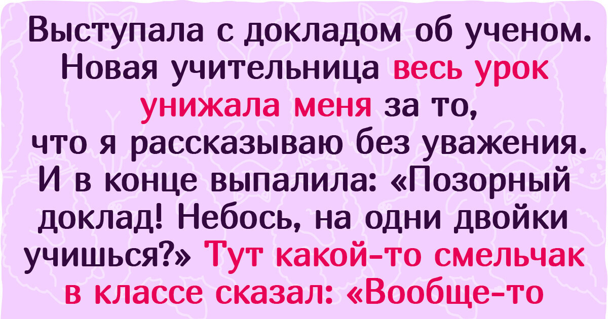 13 учителей, которые сумели так обидеть учеников, что те давно уже выросли, но простить все равно не могут