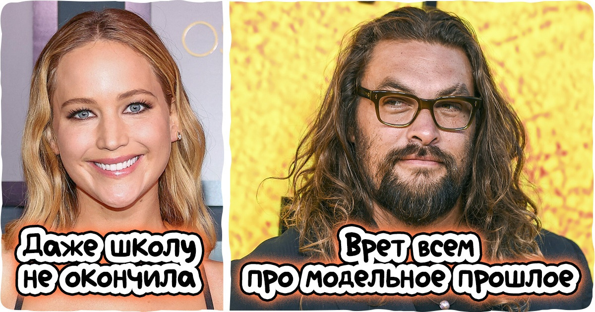 15 фактов о звездах, которые выглядят как газетная утка, но на деле — чистейшая правда