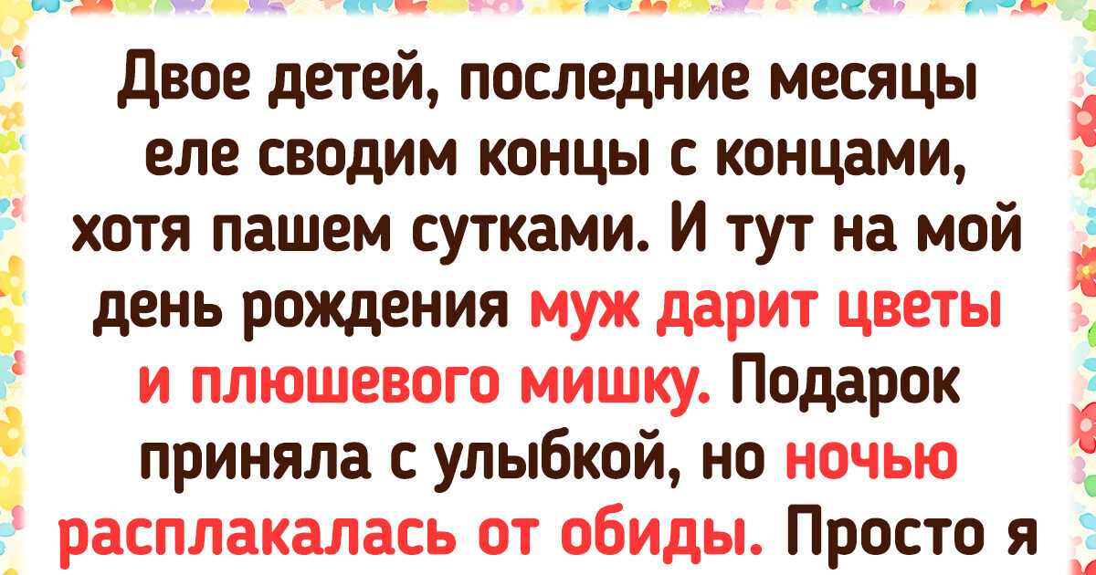 19 человек, которые однажды получили такие подарки, о которых и подумать не могли
