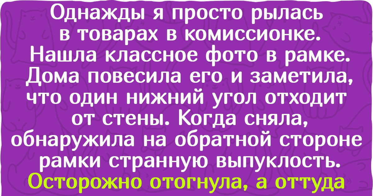 15+ доказательств, что на распродажах можно за бесценок отхватить вещицу, которая окажется настоящим сокровищем