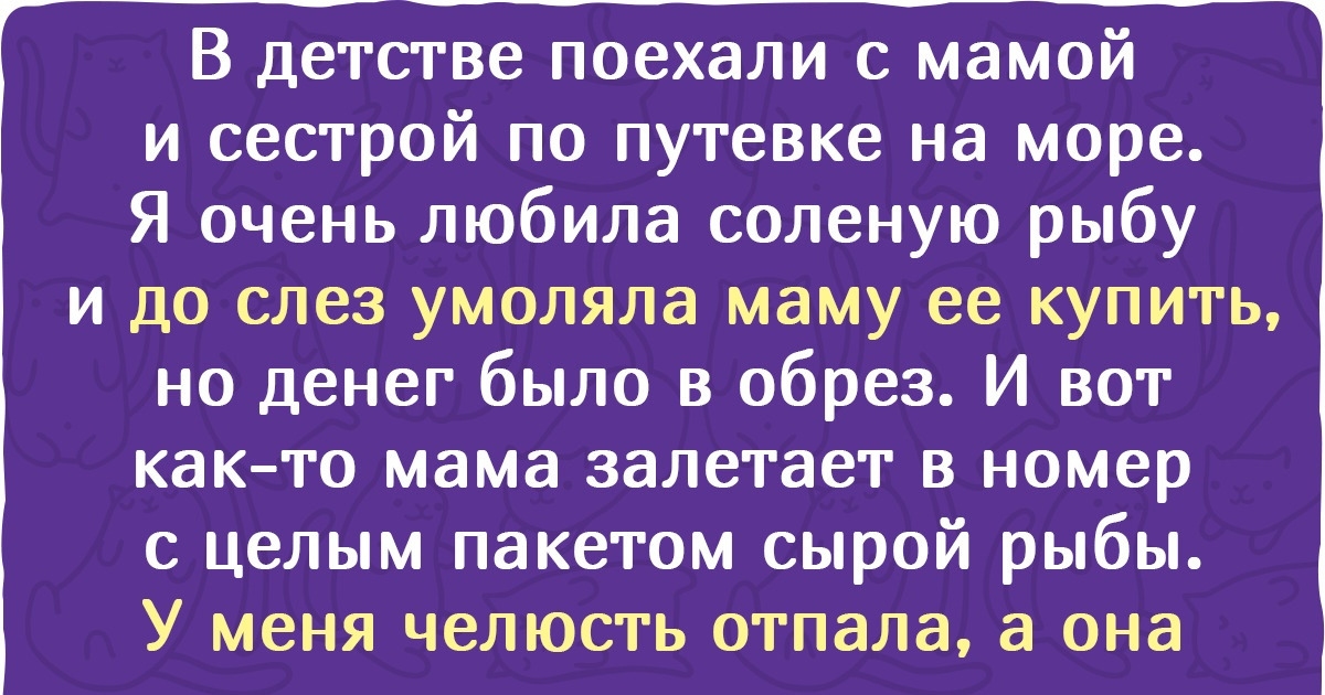 10+ воспоминаний из бедного детства, которые докажут, что счастливым можно быть вне зависимости от уровня достатка