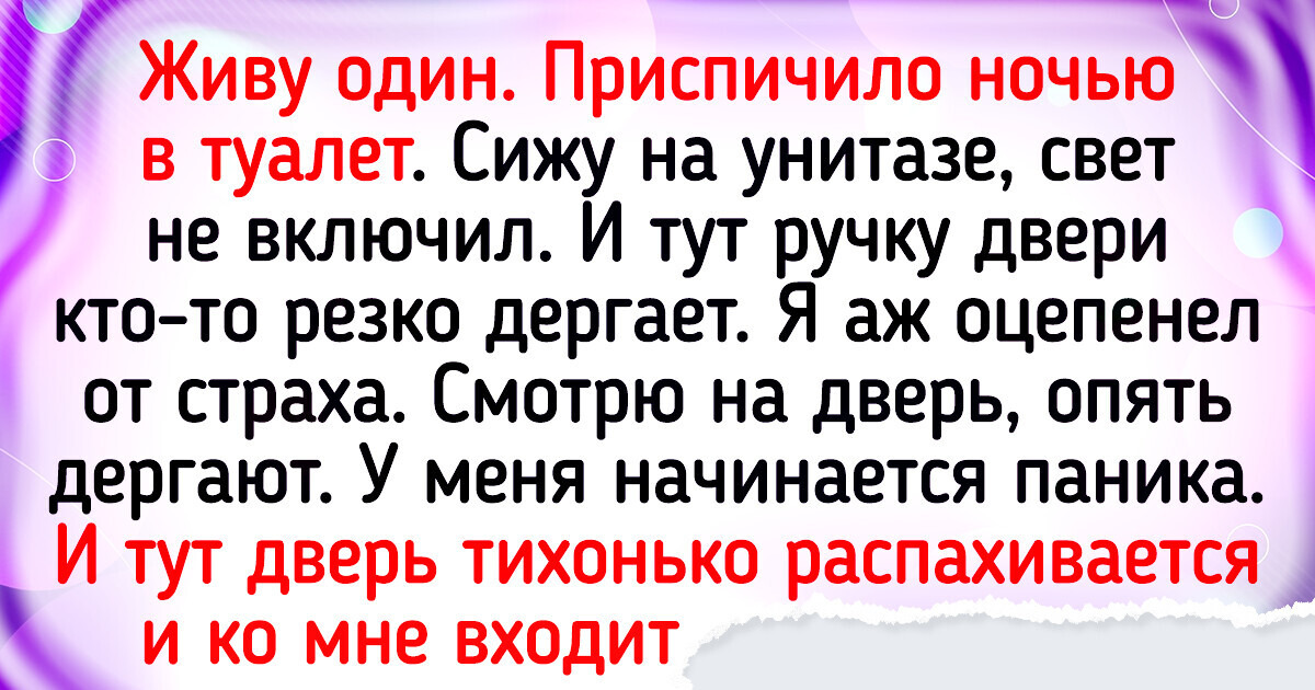 15 историй, которые способны пощекотать даже самые железные нервы