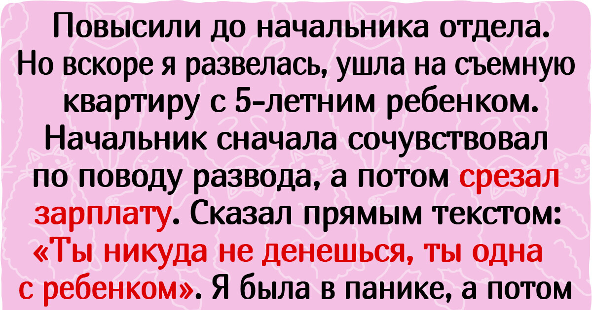 13 человек, которые нарвались на начальников-самодуров и уволились, хлопнув дверью 13 человек, которые нарвались на начальников-самодуров и уволились, хлопнув дверью