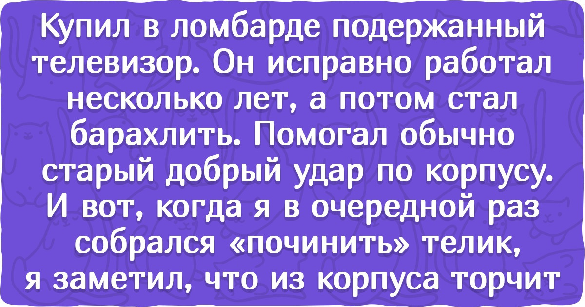 18 счастливчиков, которые не постеснялись купить подержанные вещи и получили солидный бонус