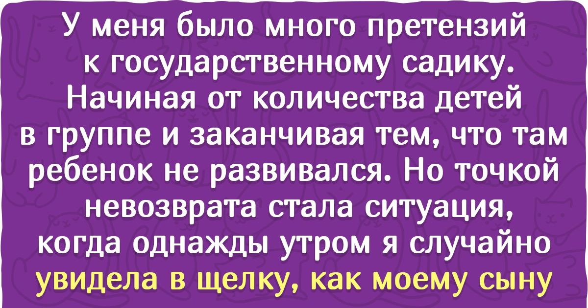 Я водила ребенка в обычный и частный детский сад и убедилась, что между ними разница размером с Юпитер Я водила ребенка в обычный и частный детский сад и убедилась, что между ними разница размером с Юпитер