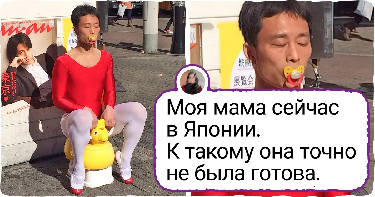20+ фото из Японии, которые сеют в душе сомнения: «А мы точно с одной планеты?» 20+ фото из Японии, которые сеют в душе сомнения: «А мы точно с одной планеты?»